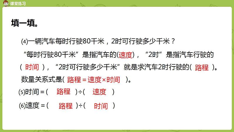 北师大版四年级数学上册 6.9路程、时间与速度（2）课件第8页