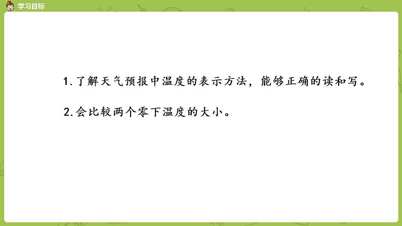 北师大版四年级数学上册 7.1温度 课件02