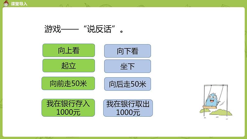 北师大版四年级数学上册 7.2正负数 课件03