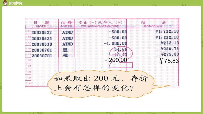 北师大版四年级数学上册 7.2正负数 课件07