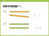 北师大版四年级数学上册 2.4旋转与角 课件