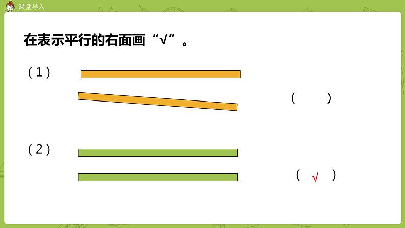 北师大版四年级数学上册 2.4旋转与角 课件03