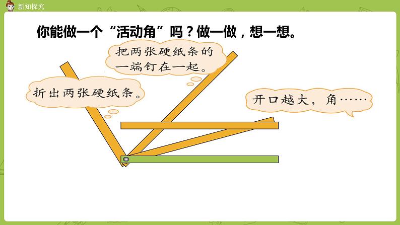 北师大版四年级数学上册 2.4旋转与角 课件04