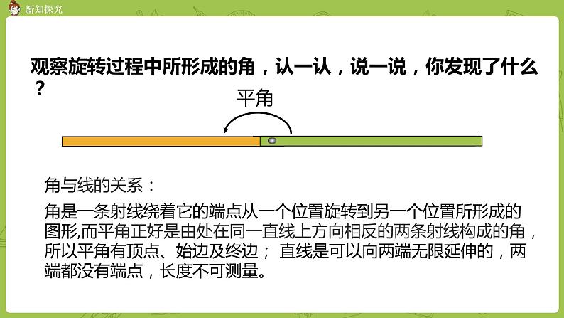 北师大版四年级数学上册 2.4旋转与角 课件08