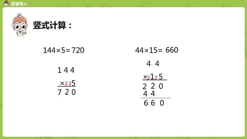 北师大版四年级数学上册 3.1卫星运行时间（一）课件03