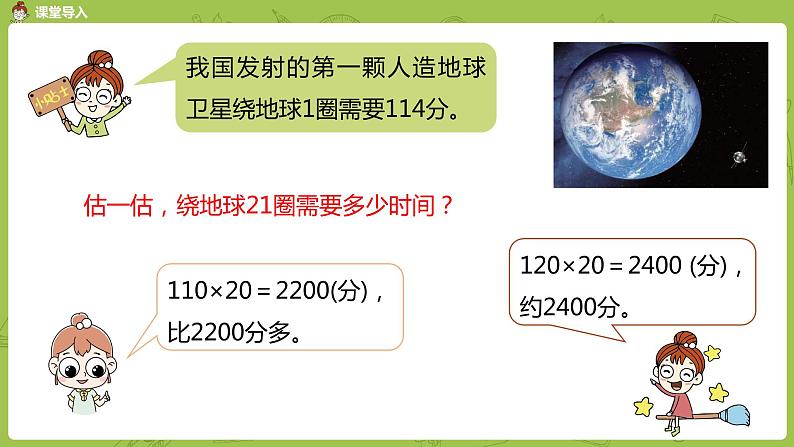 北师大版四年级数学上册 3.1卫星运行时间（一）课件05