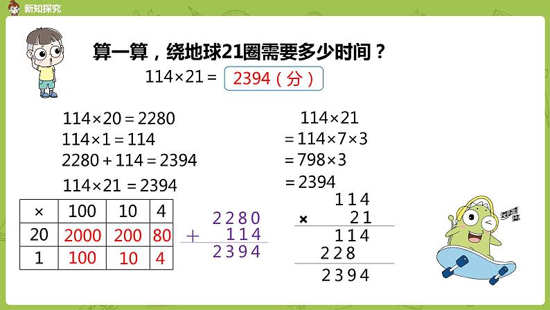 北师大版四年级数学上册 3.1卫星运行时间（一）课件06