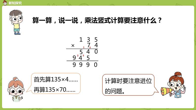 北师大版四年级数学上册 3.1卫星运行时间（一）课件07