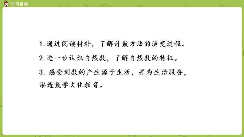 北师大版四年级数学上册 1.6从结绳计数说起 课件02