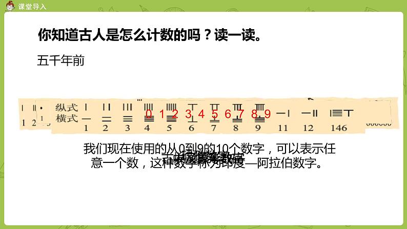 北师大版四年级数学上册 1.6从结绳计数说起 课件04