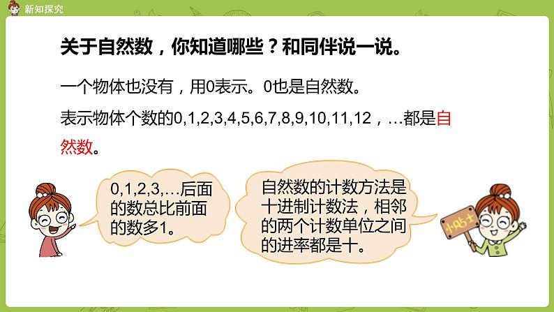 北师大版四年级数学上册 1.6从结绳计数说起 课件05