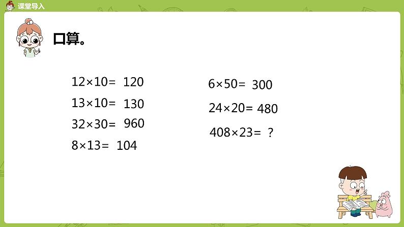 北师大版四年级数学上册 3.2卫星运行时间（二）课件03