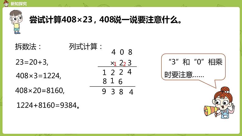 北师大版四年级数学上册 3.2卫星运行时间（二）课件04