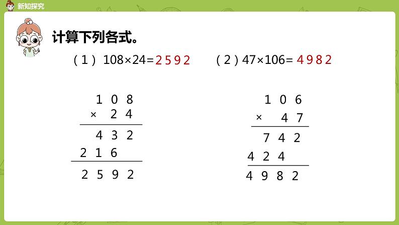 北师大版四年级数学上册 3.2卫星运行时间（二）课件05