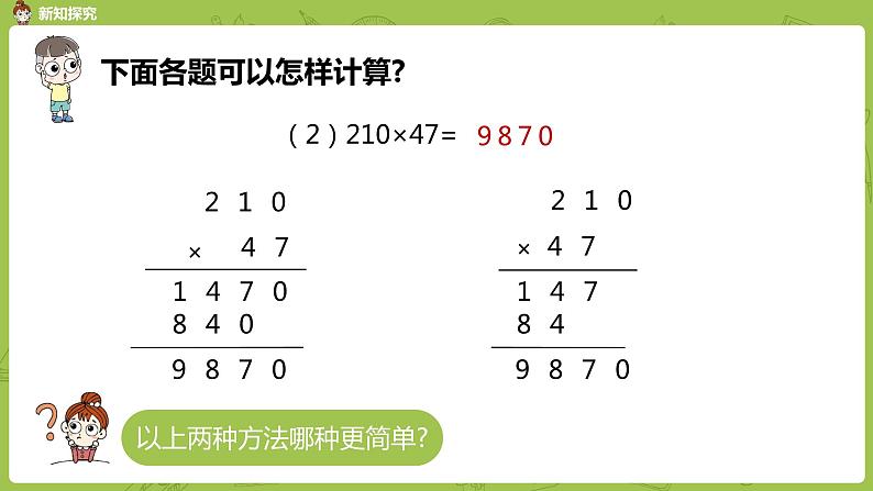 北师大版四年级数学上册 3.2卫星运行时间（二）课件07