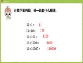 北师大版四年级数学上册 3.4有趣的算式 课件