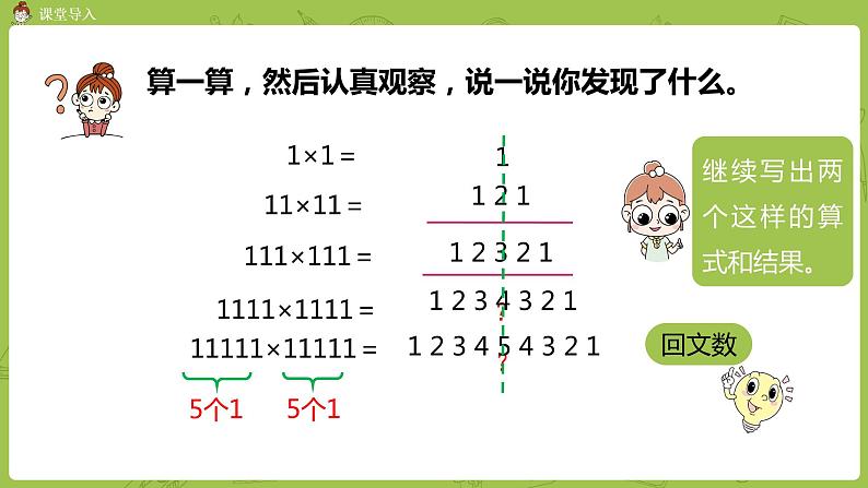 北师大版四年级数学上册 3.4有趣的算式 课件04