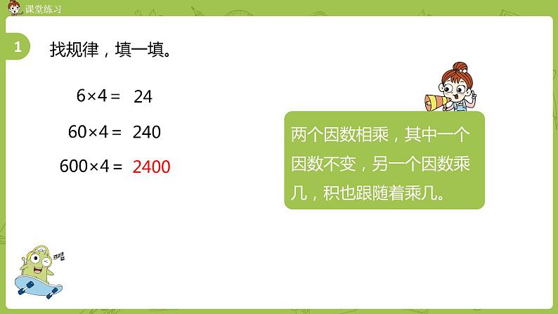 北师大版四年级数学上册 3.4有趣的算式 课件07