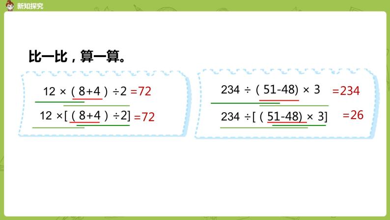 北师大版四年级数学上册 4.1买文具（2）课件08