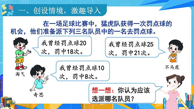 六年级上册数学课件-4.1 百分数的认识 北师大版  30张03