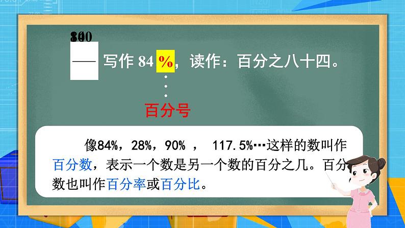 六年级上册数学课件-4.1 百分数的认识 北师大版  30张08