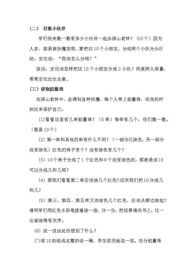 苏教版小学数学一年级上册 6.10的分与合(13) 教案第2页