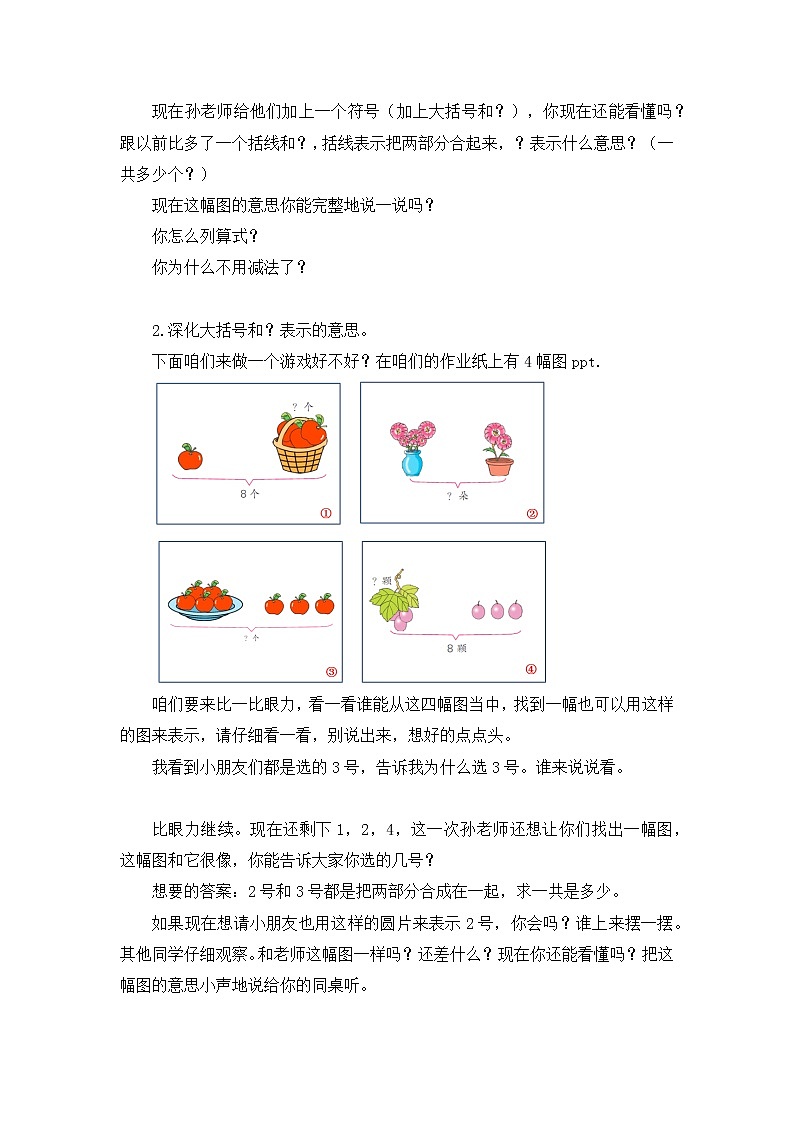 苏教版一年级上册数学八 9.看图列式计算 教案第2页