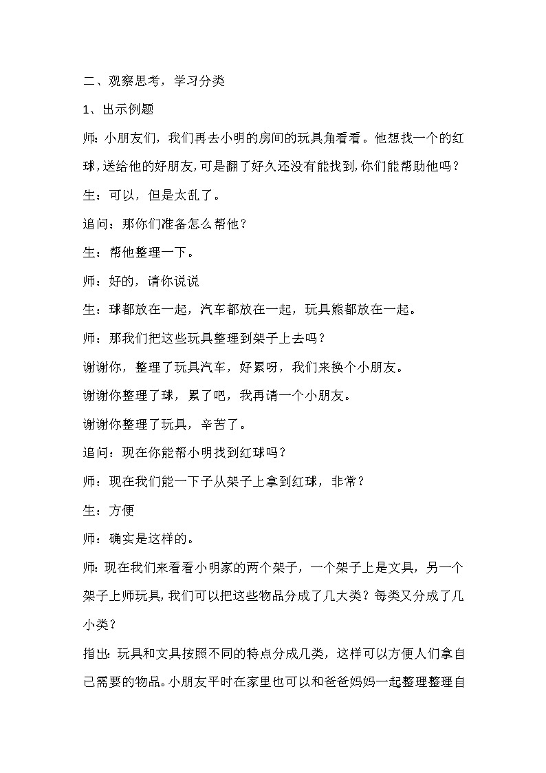 苏教版小学数学一年级上册 三 分一分(5) 教案第2页