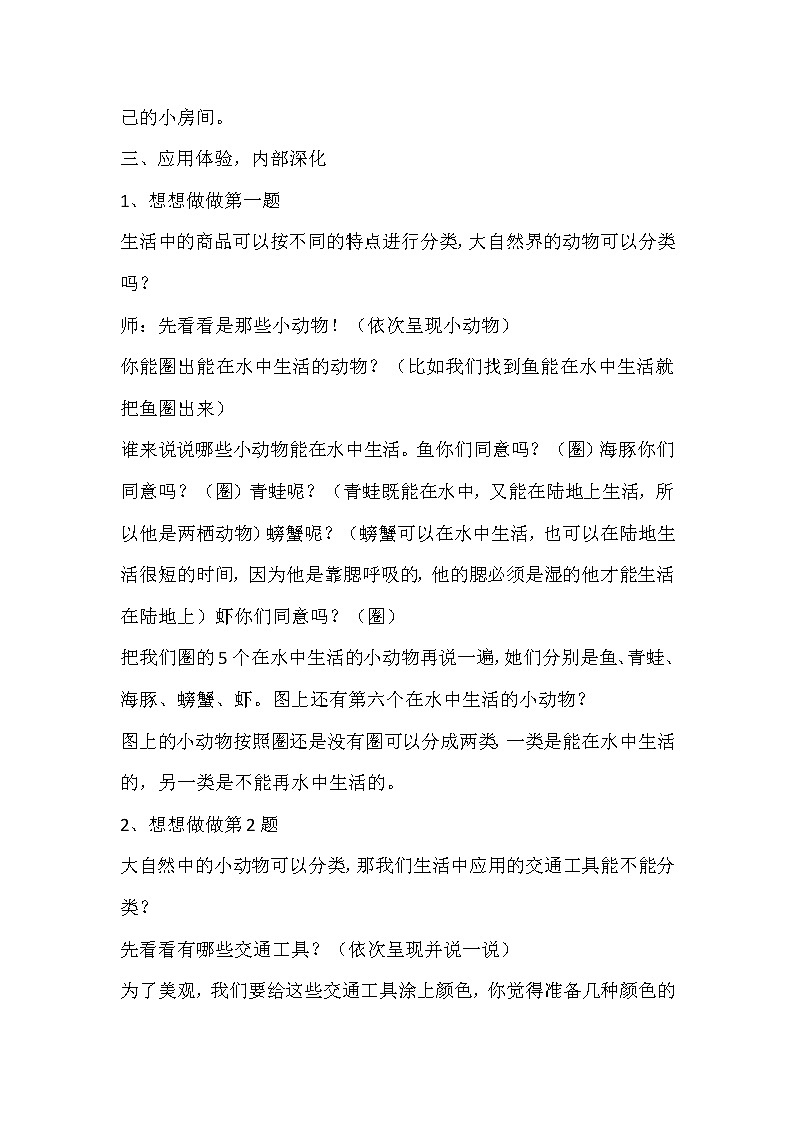 苏教版小学数学一年级上册 三 分一分(5) 教案第3页