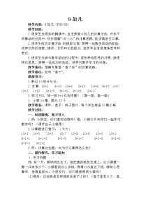 小学数学第十单元 《20以内的进位加法》教学设计