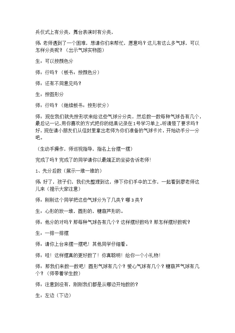 苏教版一年级上册数学三 分一分 教案第2页