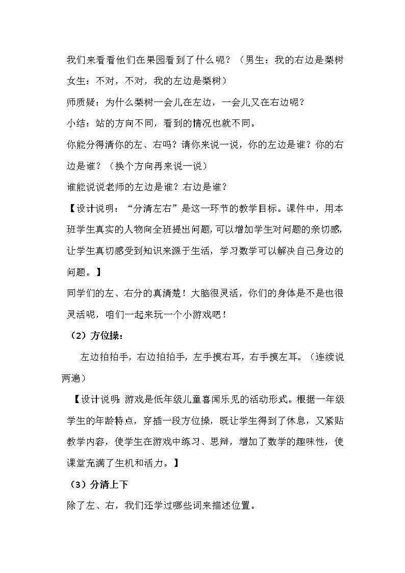 苏教版一年级上册数学● 丰收的果园 教案第3页