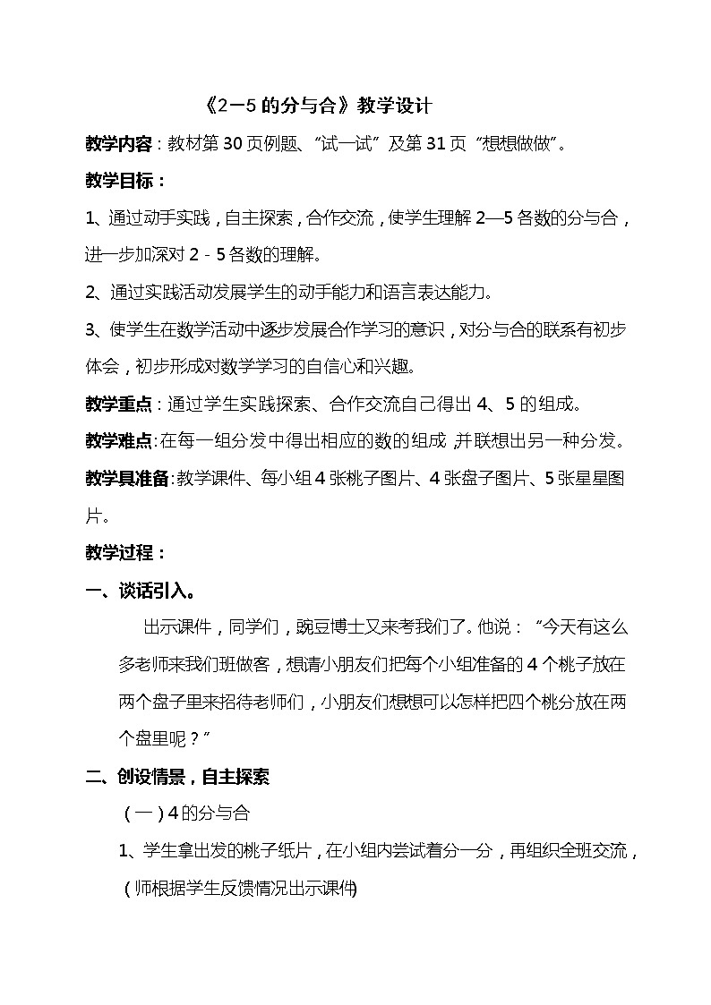 苏教版小学数学一年级上册 三 分一分(1) 教案01