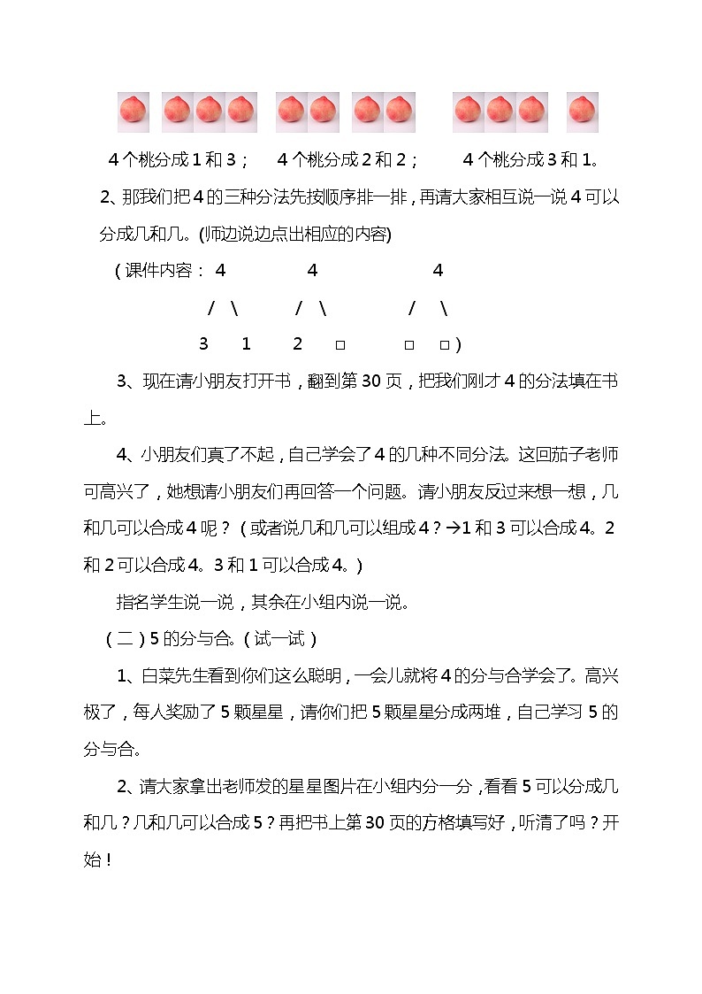 苏教版小学数学一年级上册 三 分一分(1) 教案02