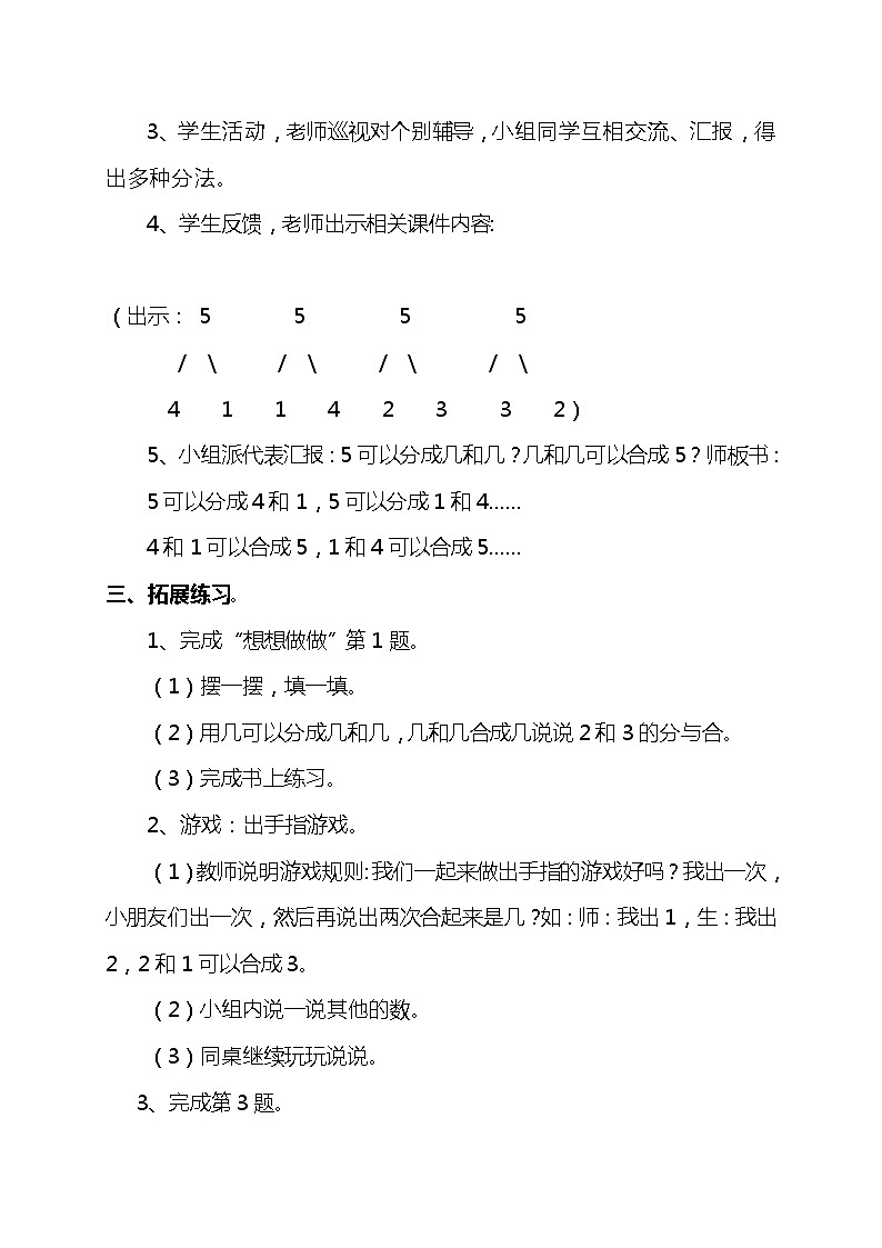 苏教版小学数学一年级上册 三 分一分(1) 教案03