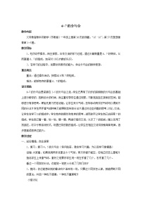 数学苏教版第七单元 《分与合》教案及反思