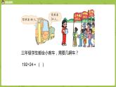 北师大版四年级数学上册 6.5秋游（1）课件