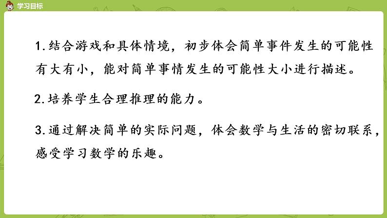 北师大版四年级数学上册 8.2摸球游戏 课件第2页