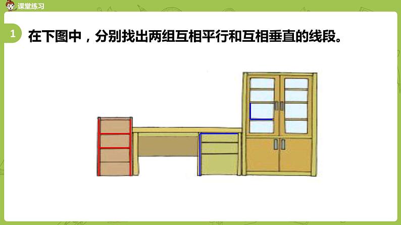 北师大版四年级数学上册 总复习 图形与几何(1) 课件04