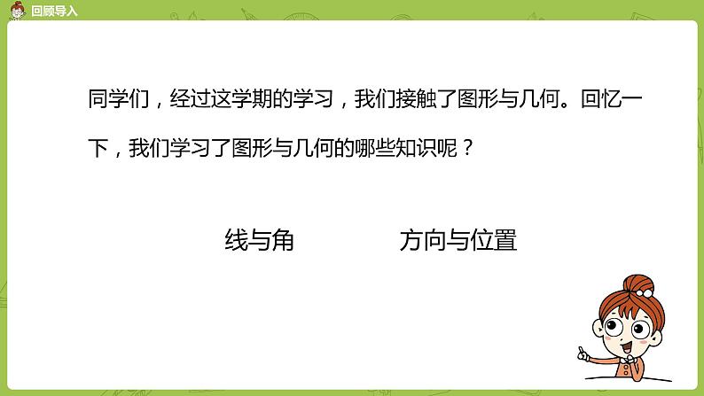 北师大版四年级数学上册 总复习 图形与几何(2) 课件02