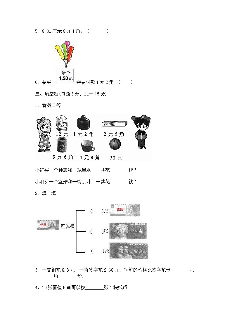 一年级下册数学试题-第五单元认识人民币测试卷-人教版含答案02