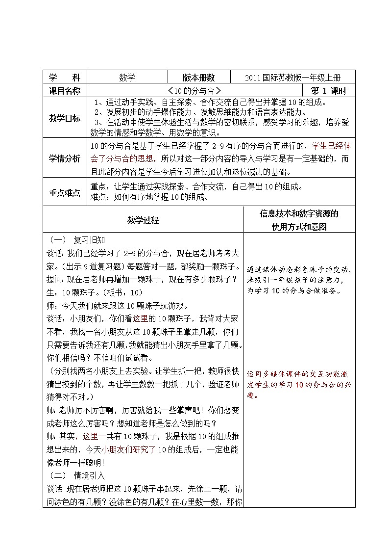 苏教版小学数学一年级上册 6.10的分与合(10) 教案01