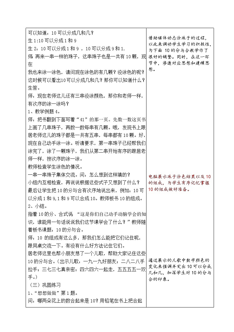 苏教版小学数学一年级上册 6.10的分与合(10) 教案02