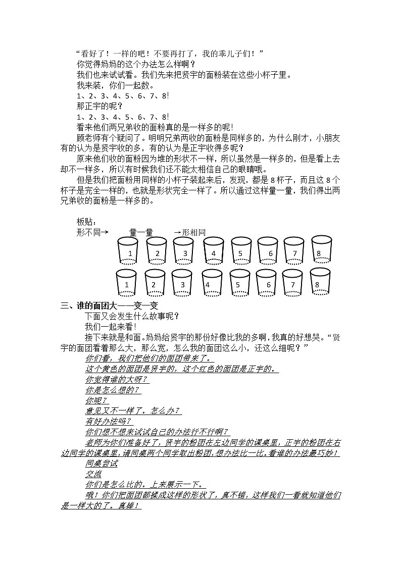 苏教版小学数学一年级上册 二 比一比(6) 教案第2页