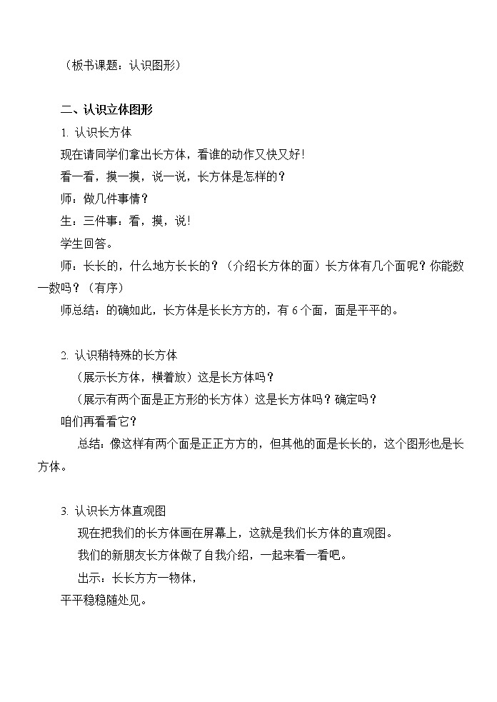 苏教版小学数学一年级上册 六 认识图形（一）(4) 教案第2页