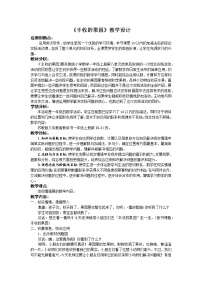 小学丰收的果园教案设计