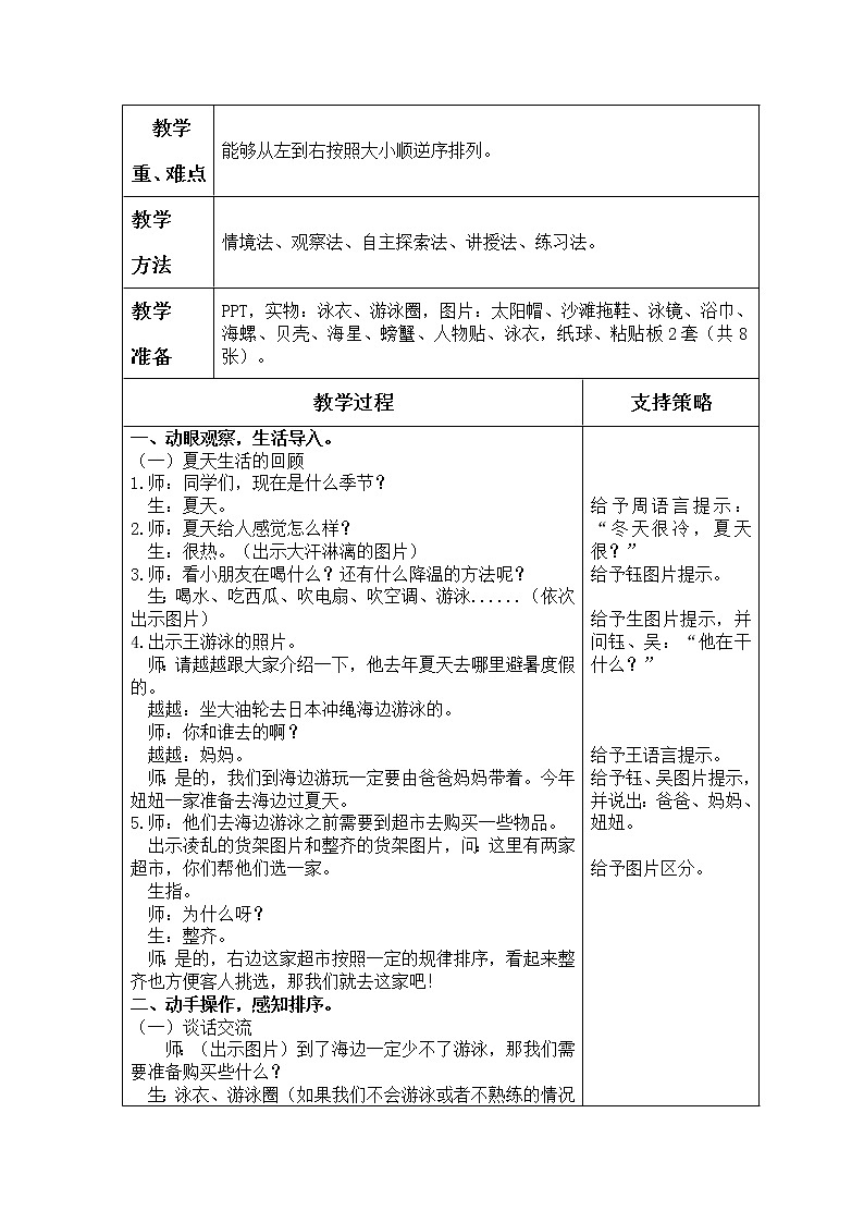 苏教版小学数学一年级上册 二 比一比(2) 教案第3页