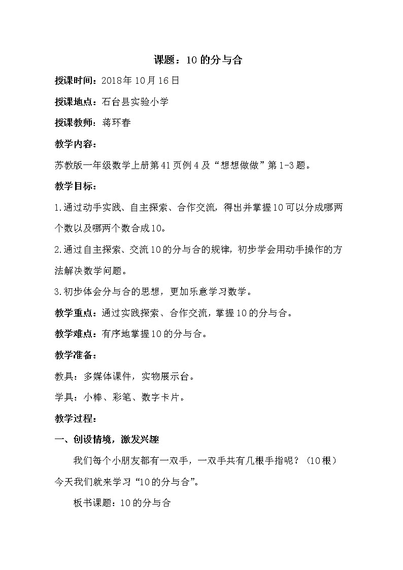 苏教版小学数学一年级上册 6.10的分与合(3) 教案01