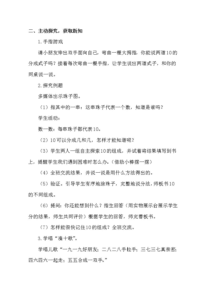 苏教版小学数学一年级上册 6.10的分与合(3) 教案02