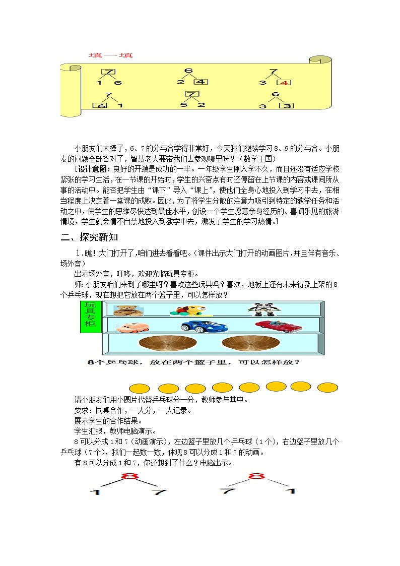 苏教版小学数学一年级上册 4.8的分与合(3) 教案第2页